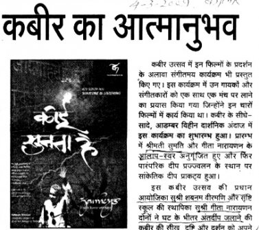 Anuthe utsav mein hua Kabir ka aatmanubhav