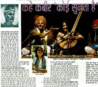 Kahe Kabir 'koi sunta hai'